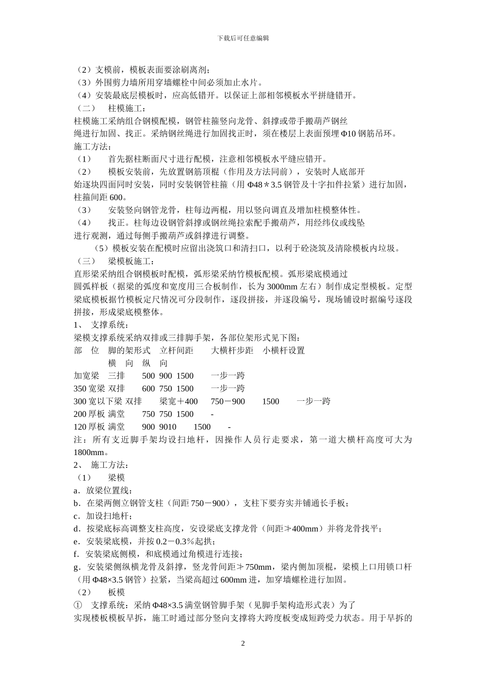 现场安全防护方案方案示例2_第2页