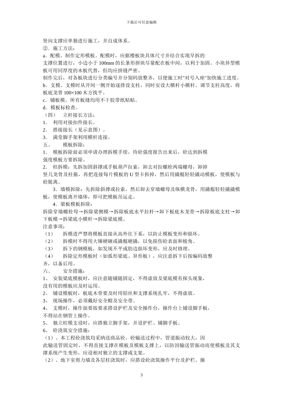 现场安全防护方案方案示例2_第3页