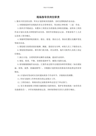 现场指导员岗位职责