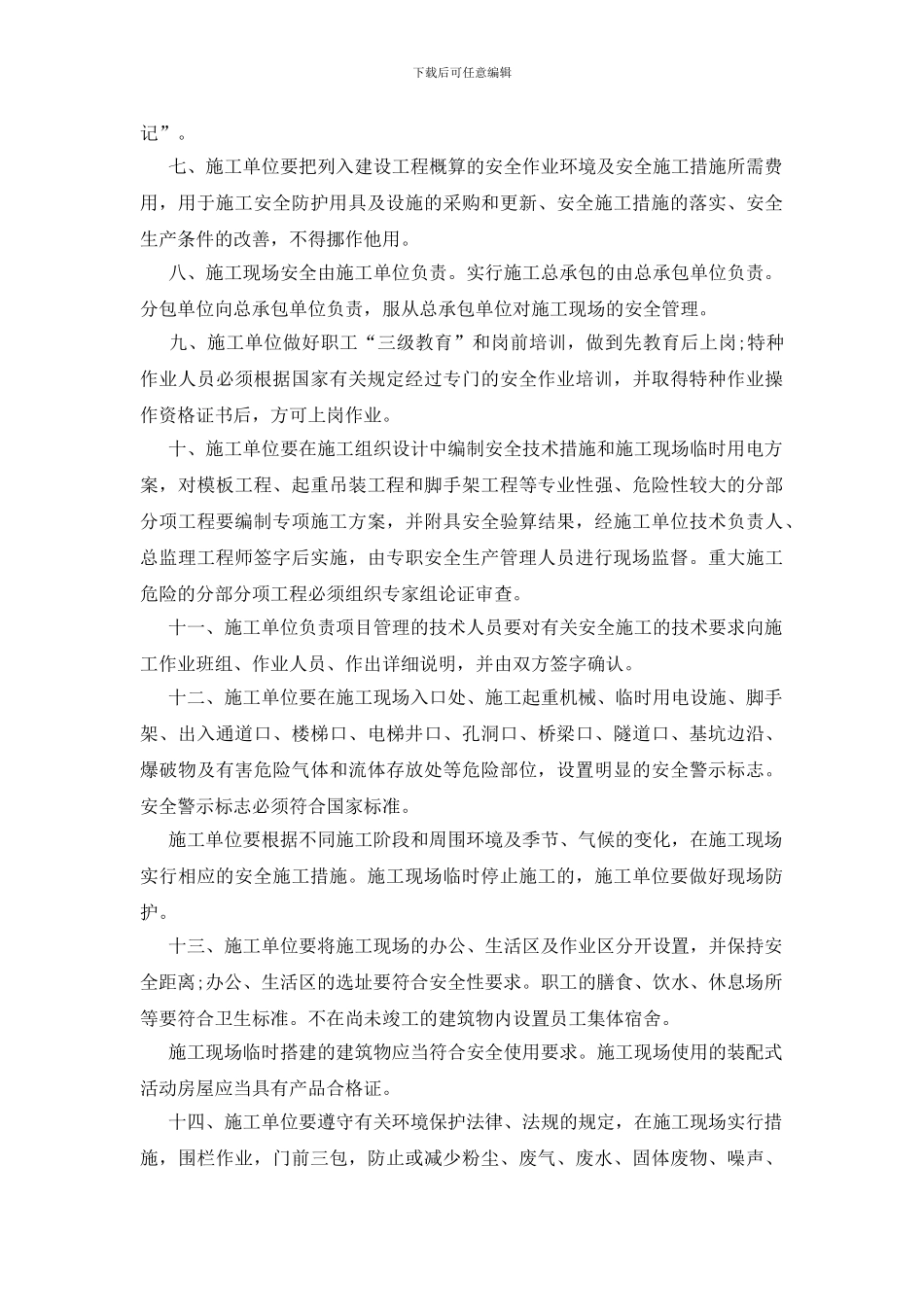 现场施工安全保证书_第2页