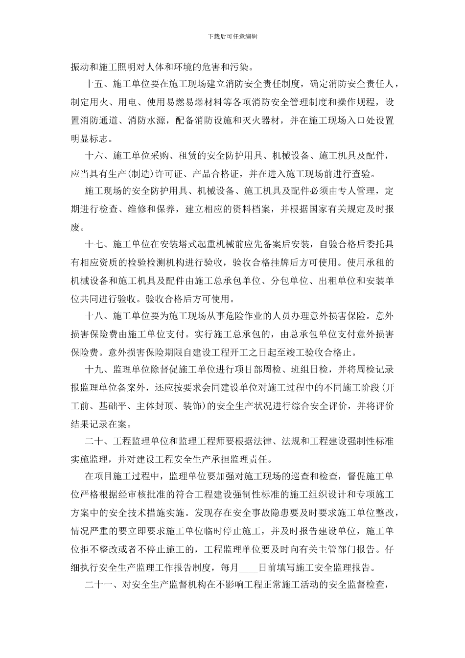 现场施工安全保证书_第3页