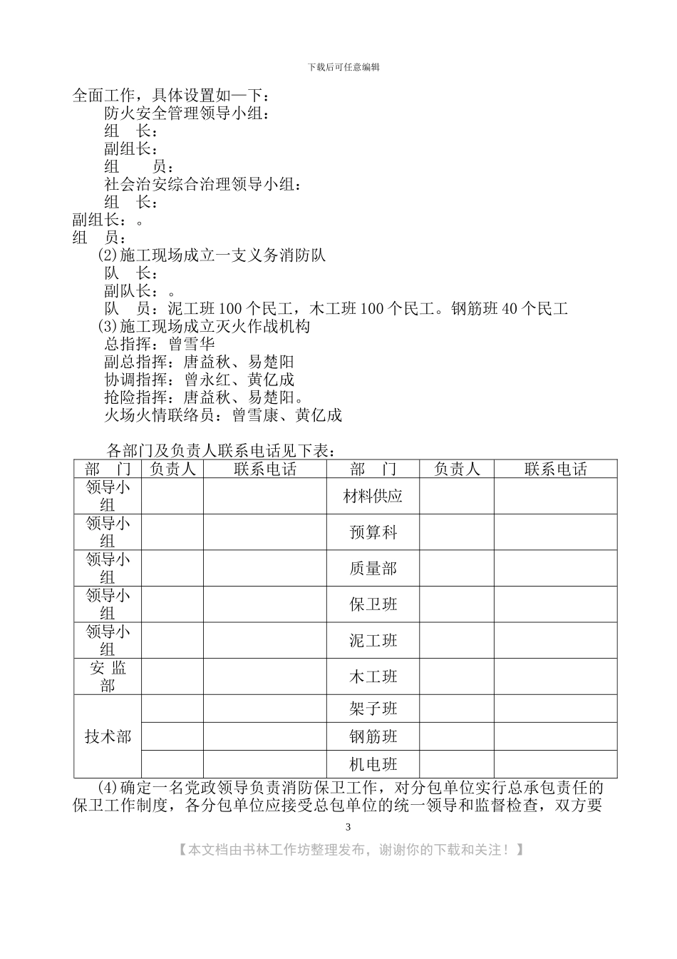 现场消防保卫措施、应急预案_第3页