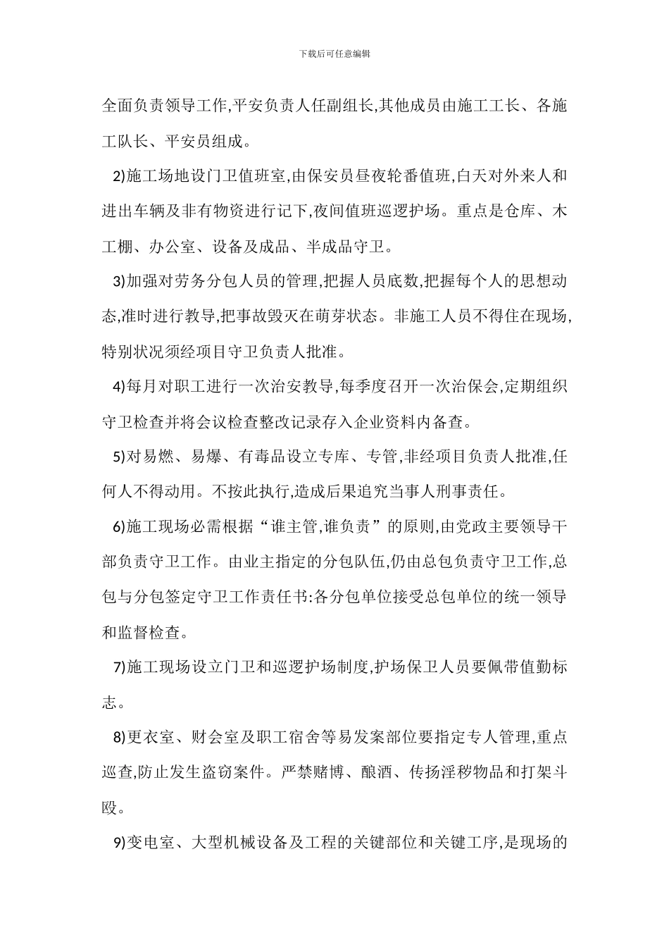 现场消防安全文明施工保卫管理措施_第2页