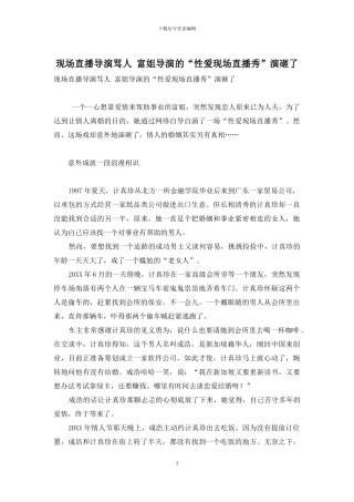 现场直播导演骂人