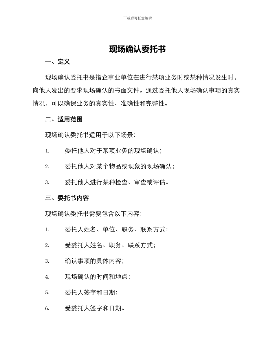 现场确认委托书_第1页