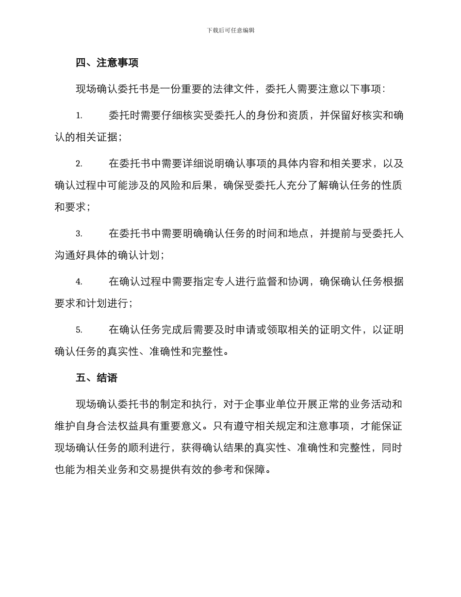 现场确认委托书_第2页