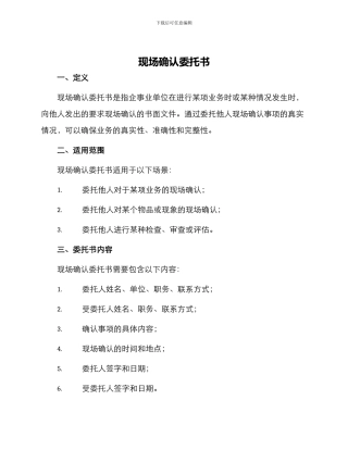 现场确认委托书