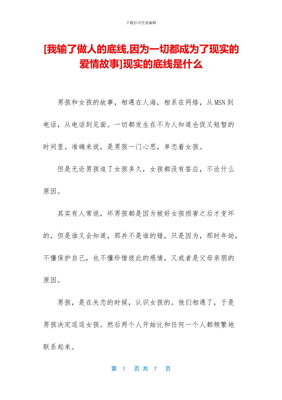 现实的底线是什么_第1页