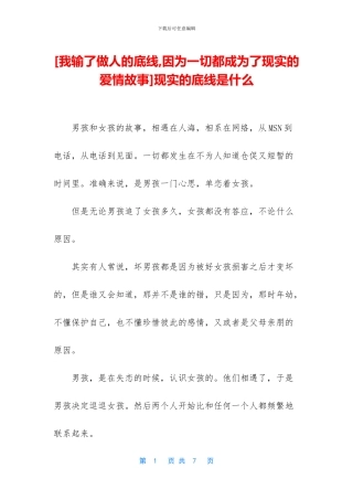 现实的底线是什么