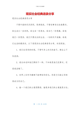 现实社会经典语录分享