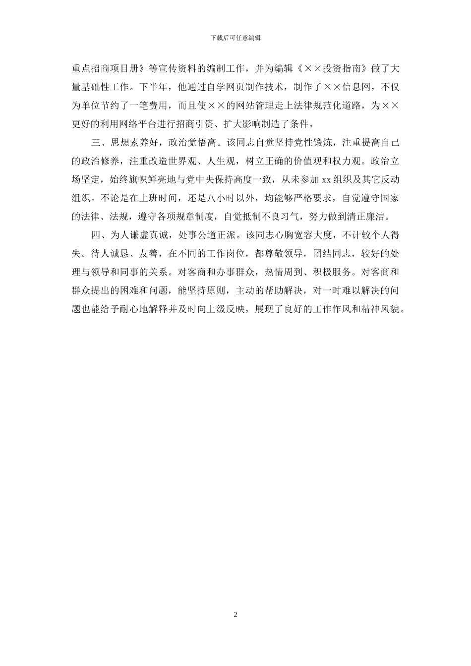 现实表现情况材料修订版_第2页