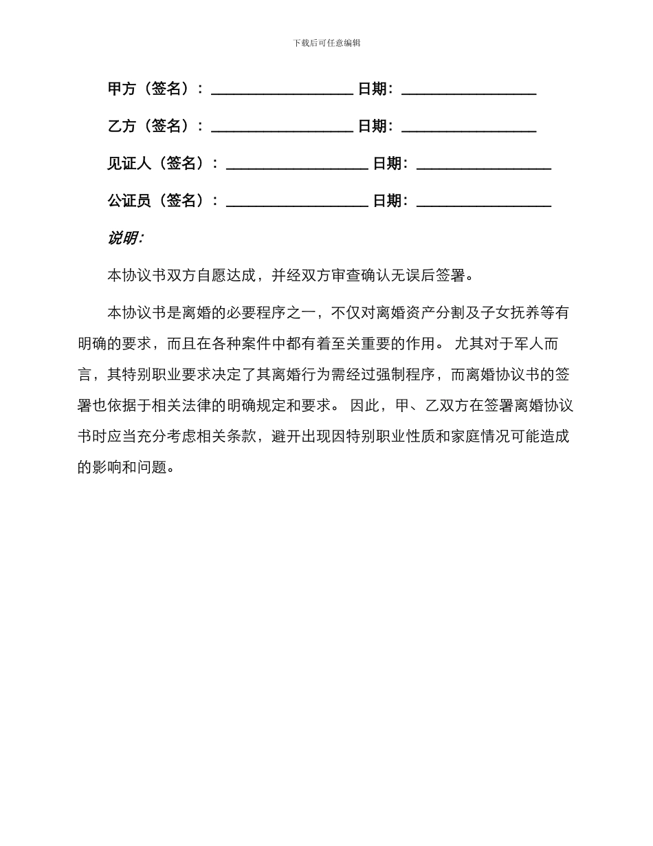 现役军人离婚协议书_第2页