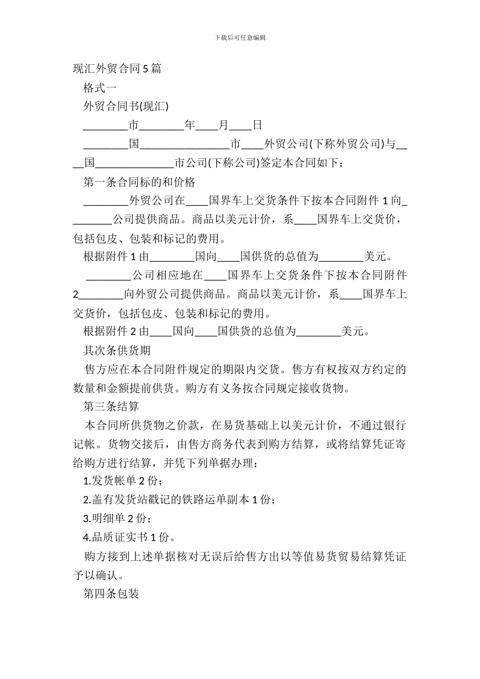 现汇外贸合同5篇_第2页