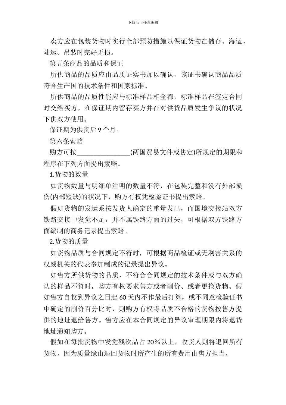 现汇外贸合同5篇_第3页