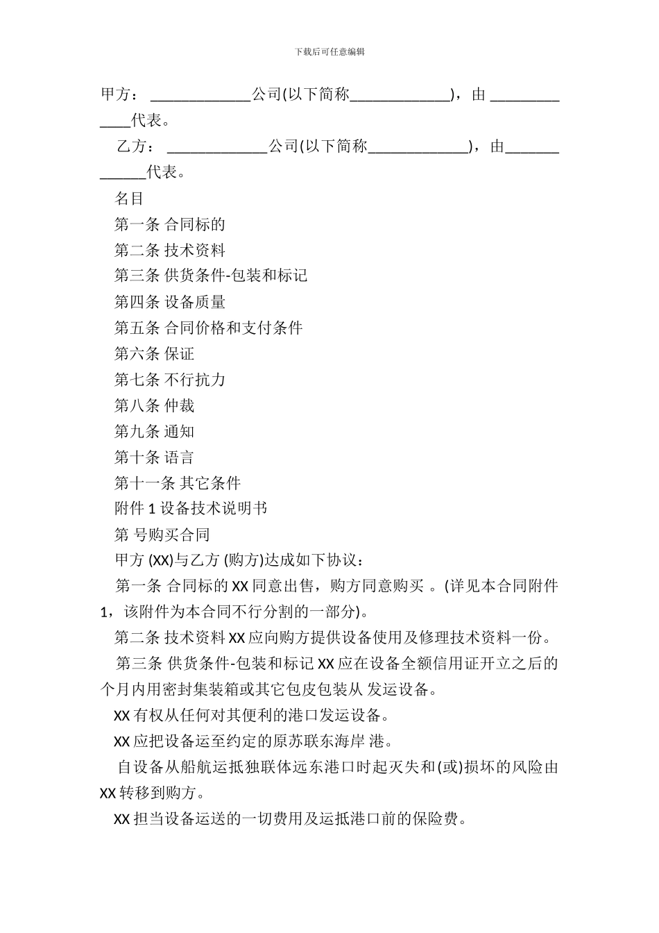 现汇外贸合同书1范文_第2页