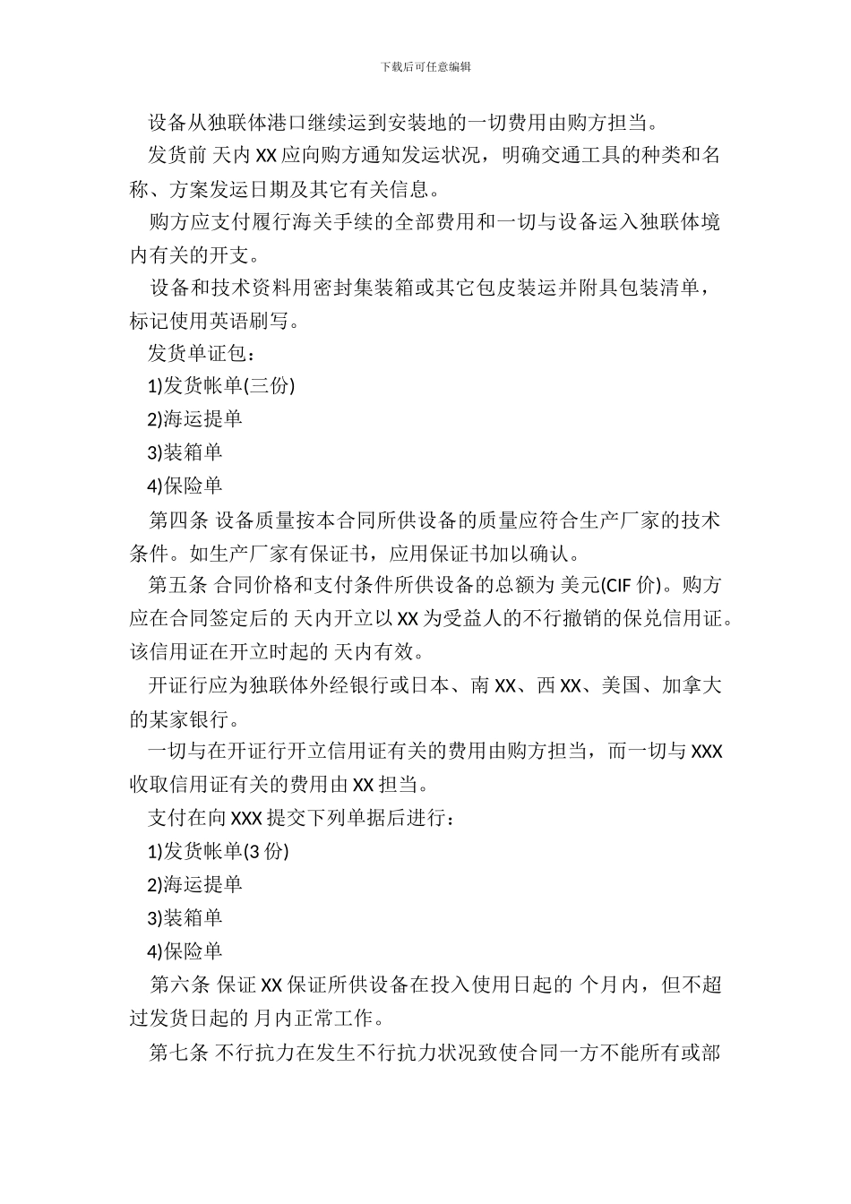 现汇外贸合同书1范文_第3页