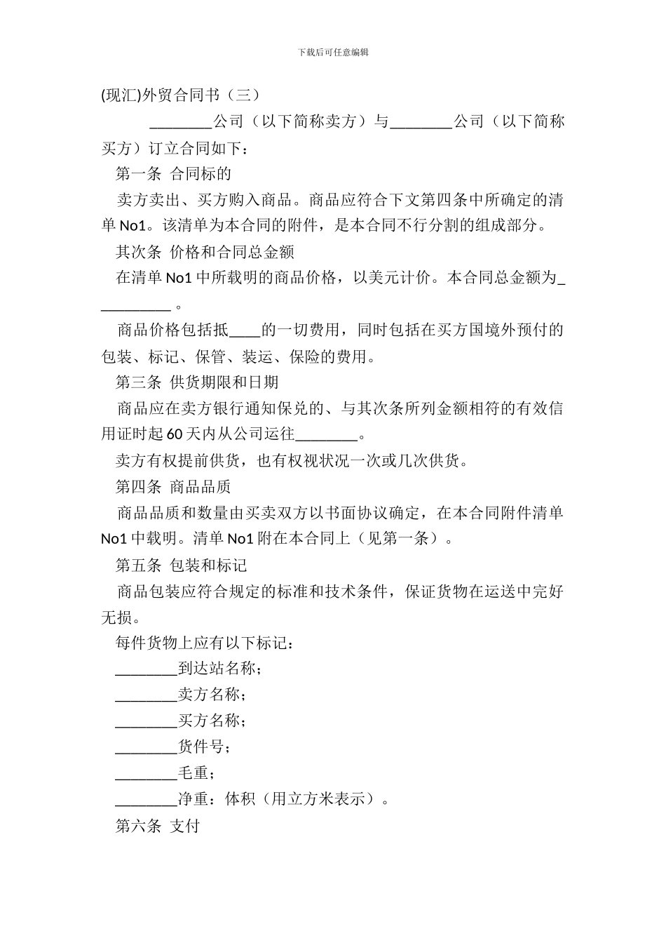 现汇外贸合同书三_第2页