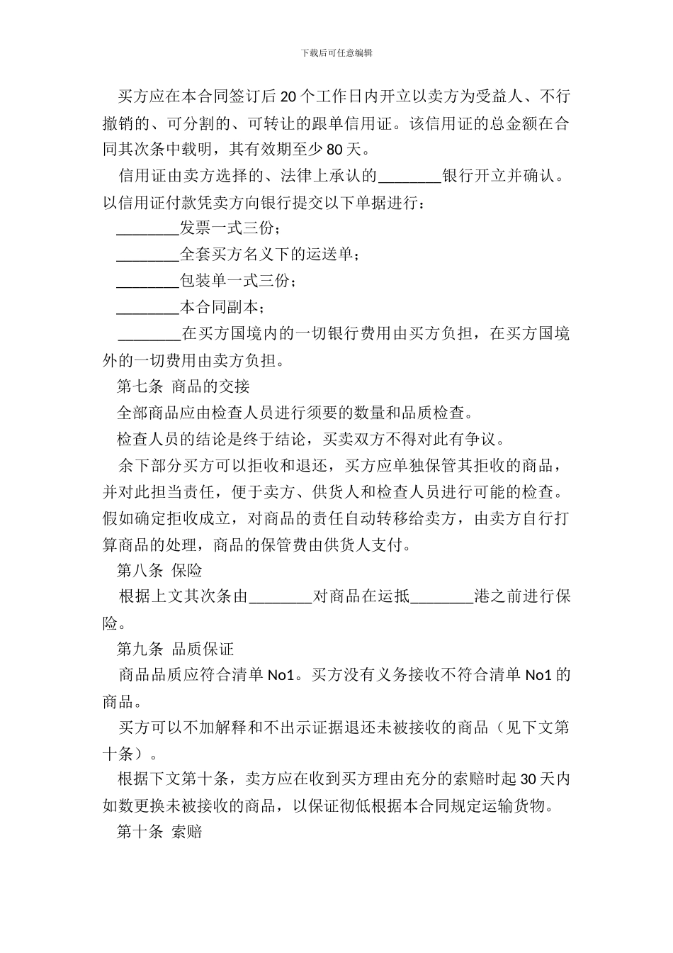 现汇外贸合同书三_第3页