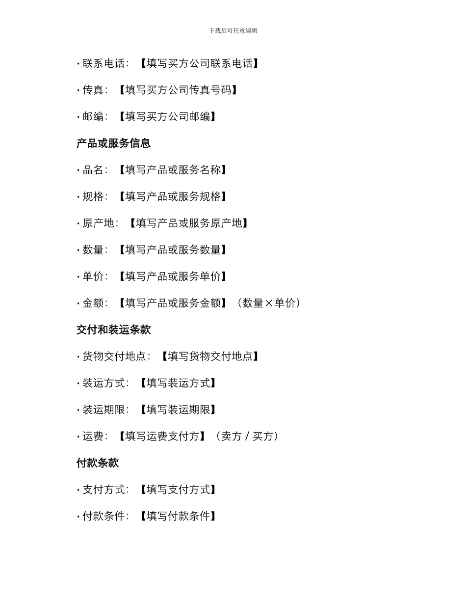 现汇外贸合同书之三_第2页