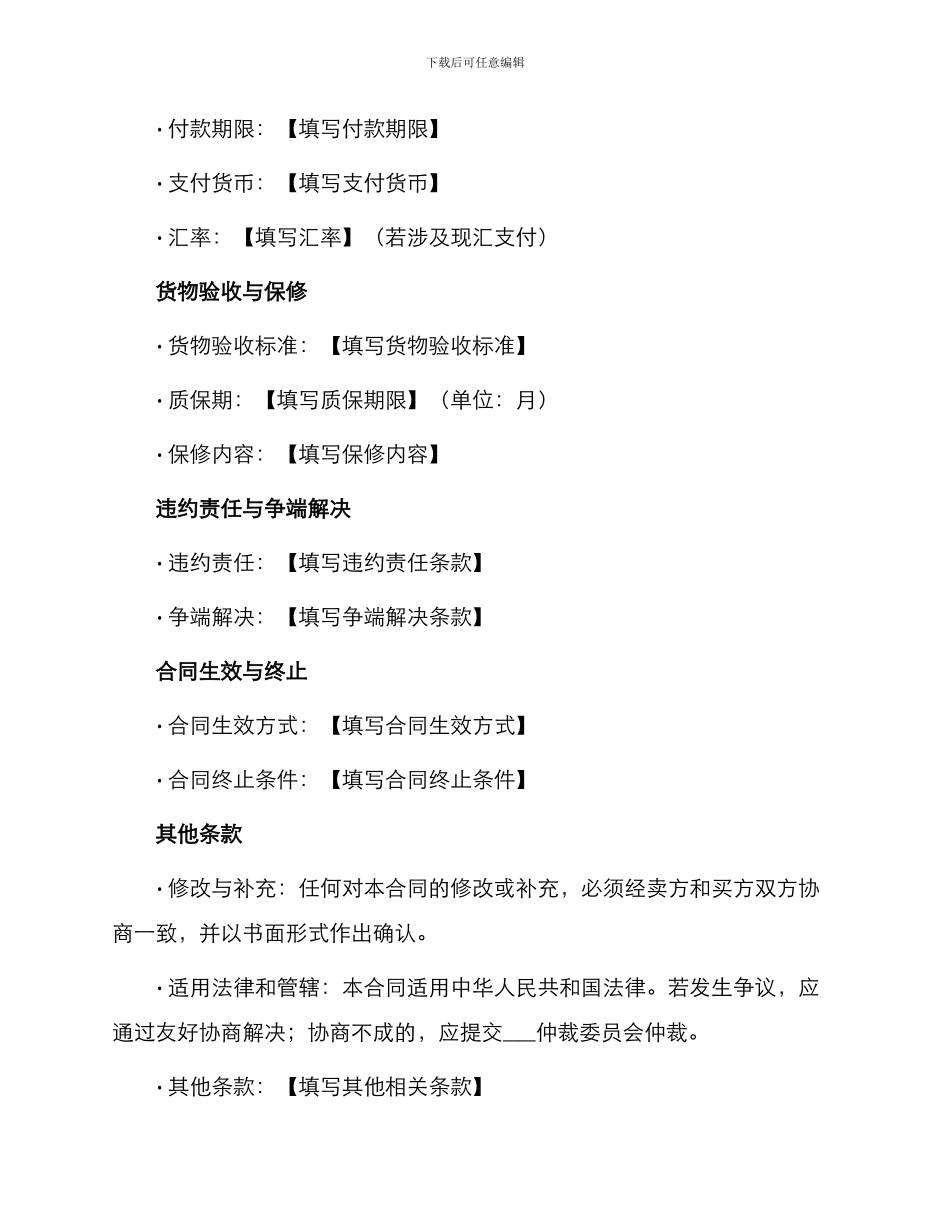现汇外贸合同书之三_第3页