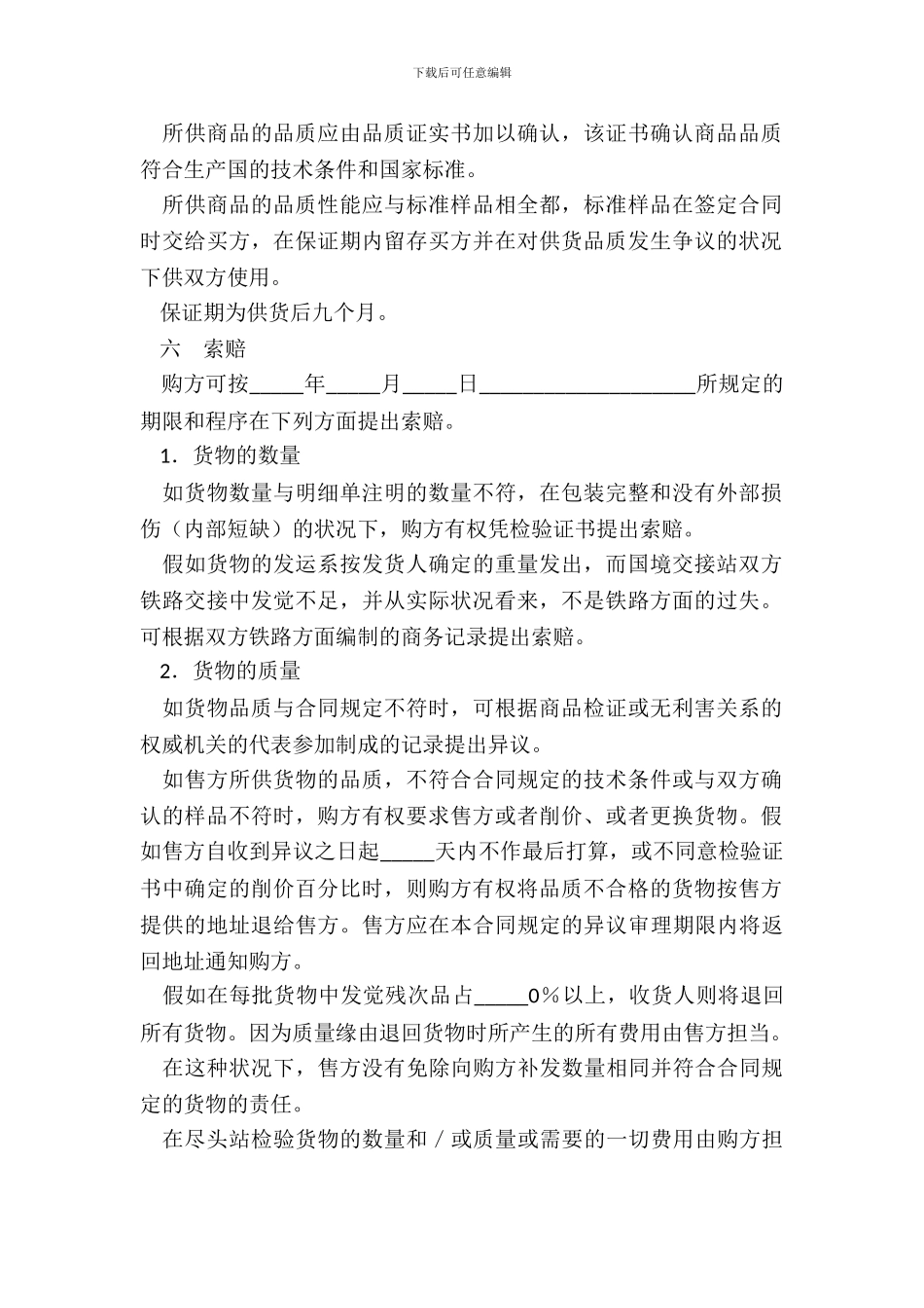 现汇外贸合同书二_第3页