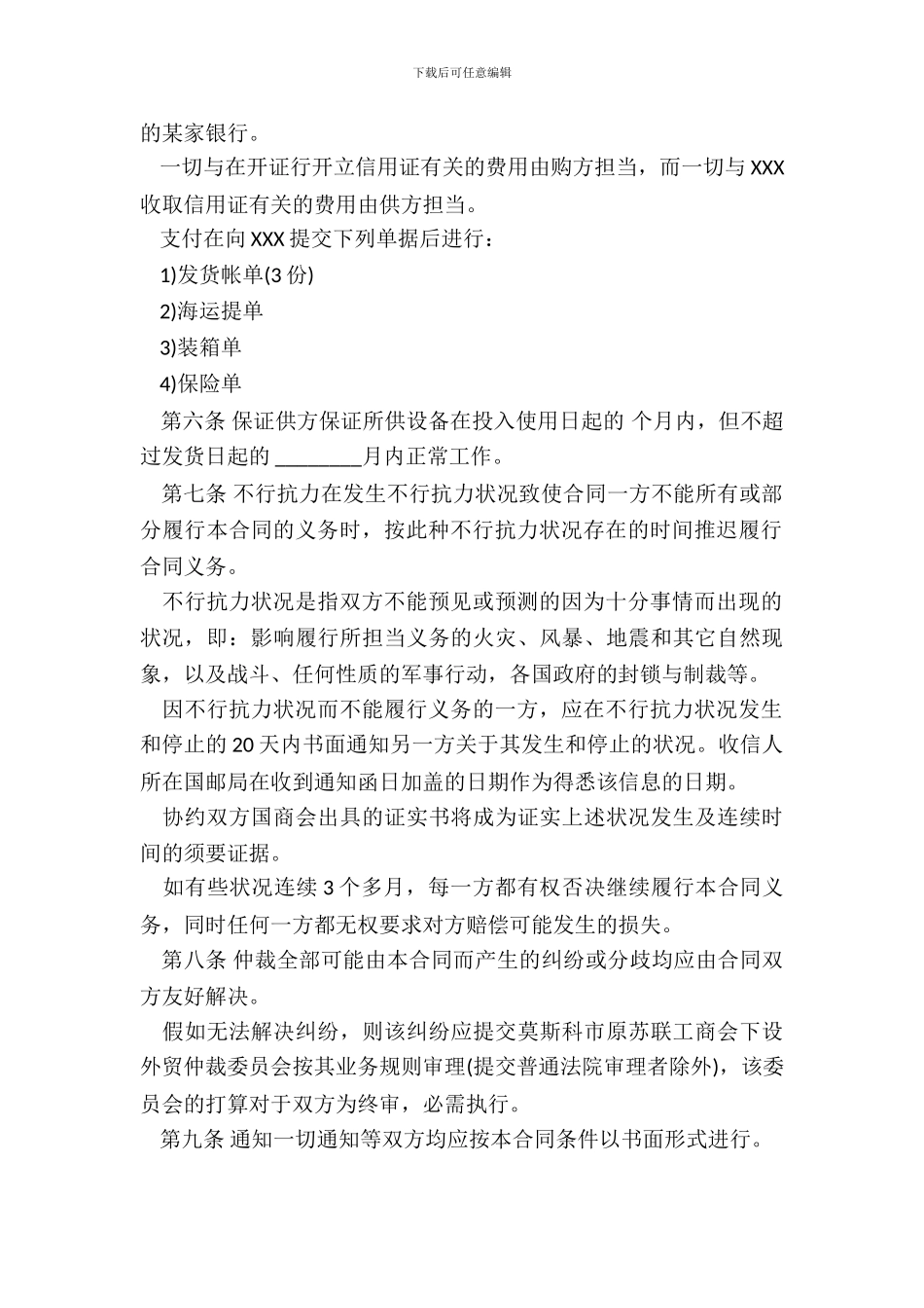 现汇外贸合同书样本通用版_第3页
