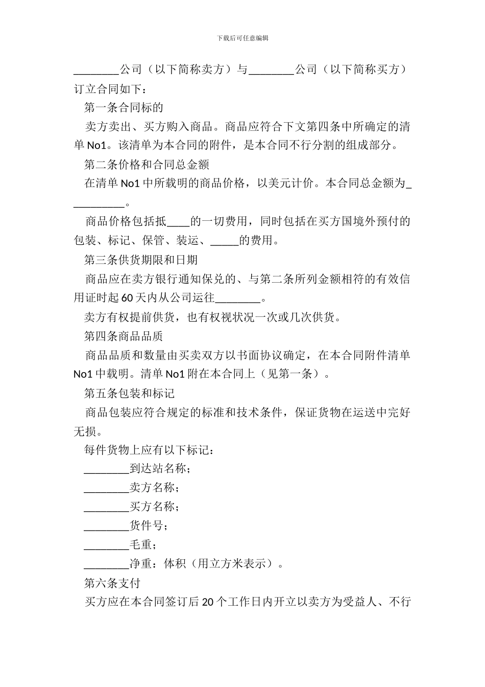 现汇外贸合同书简洁版样书_第2页