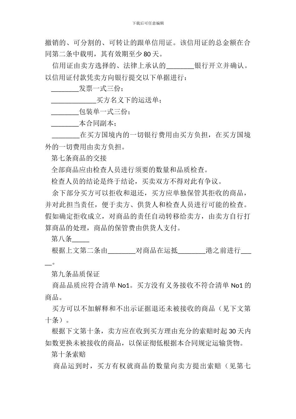 现汇外贸合同书简洁版样书_第3页