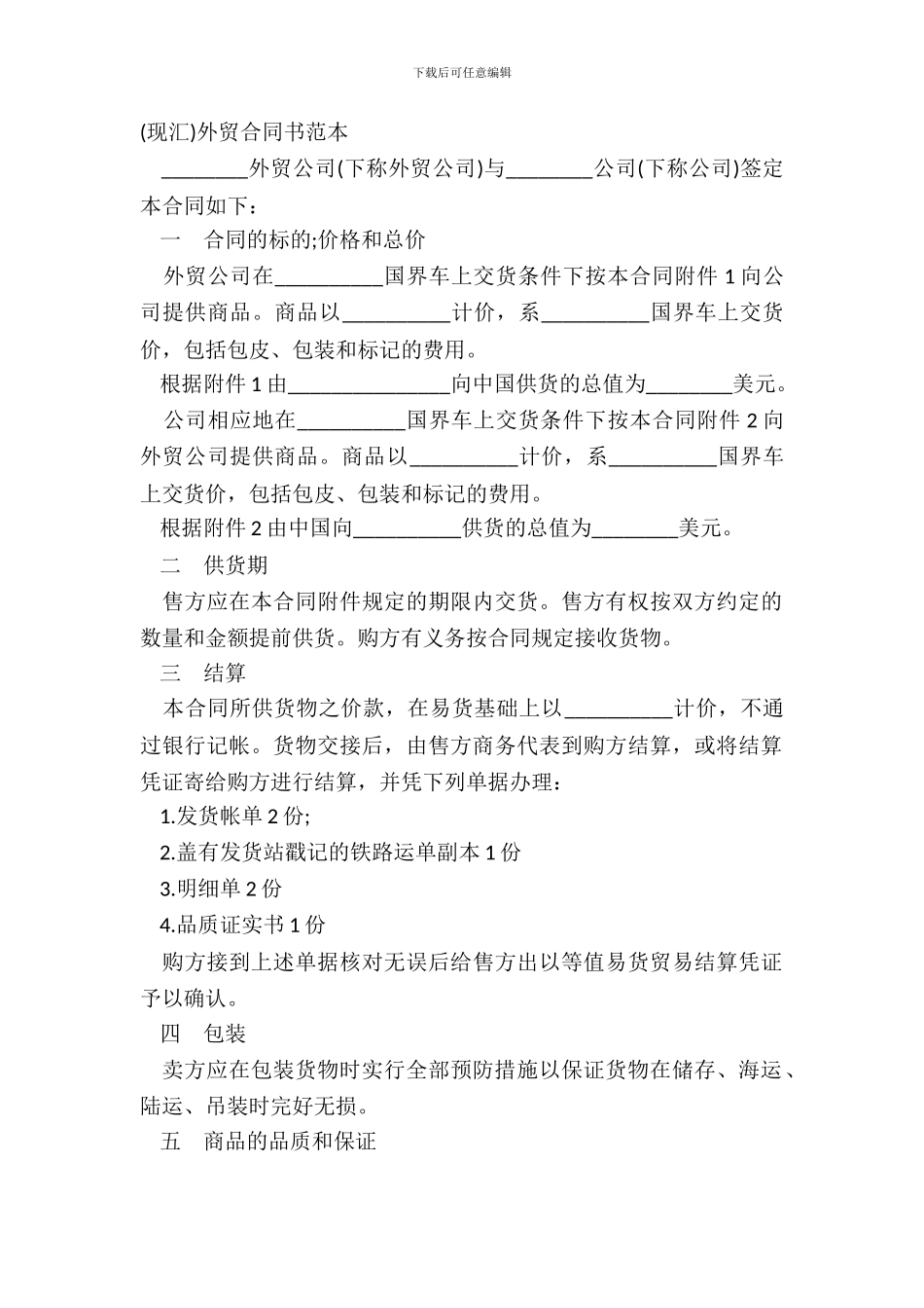 现汇外贸合同书范本_第2页