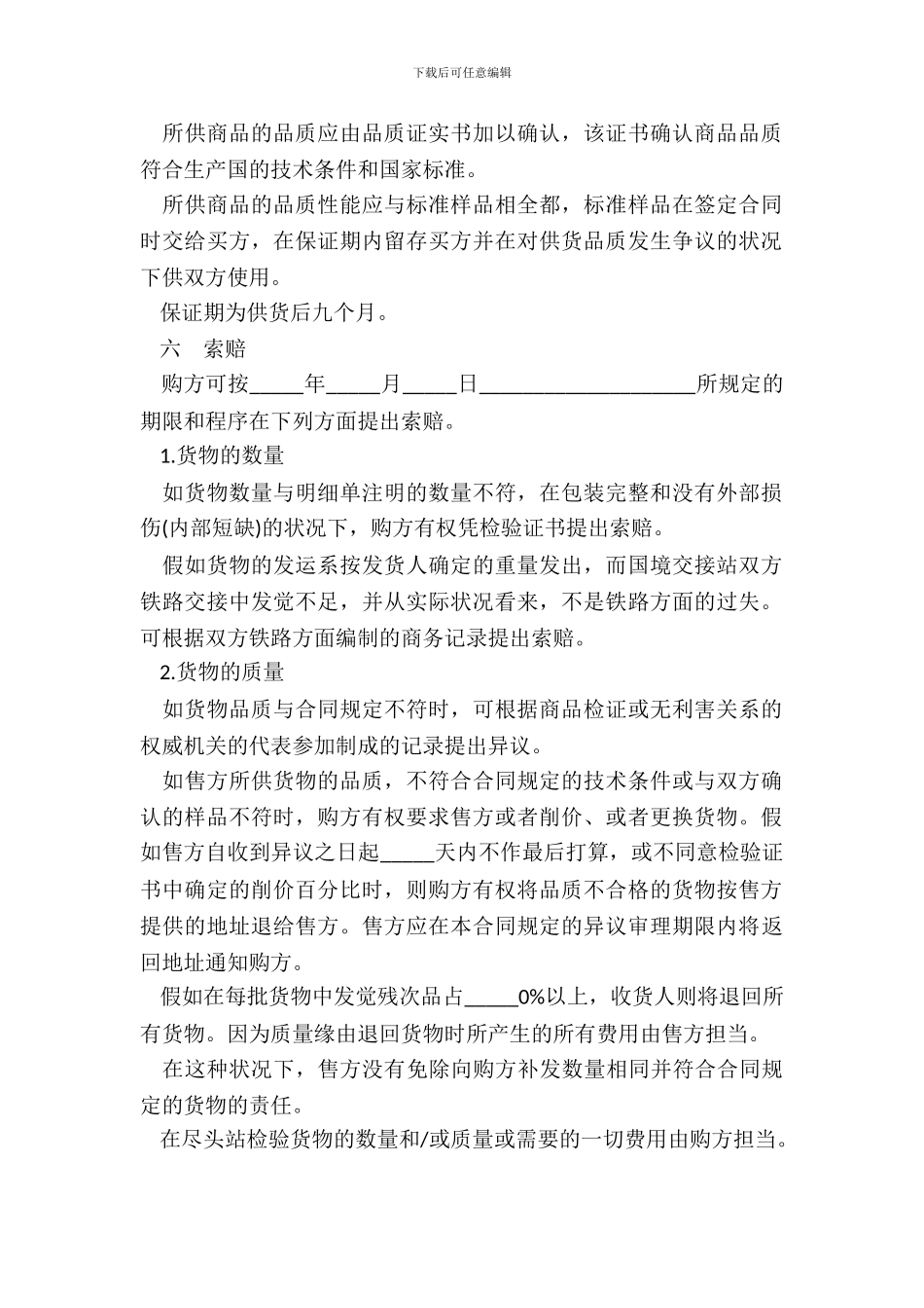 现汇外贸合同书范本_第3页