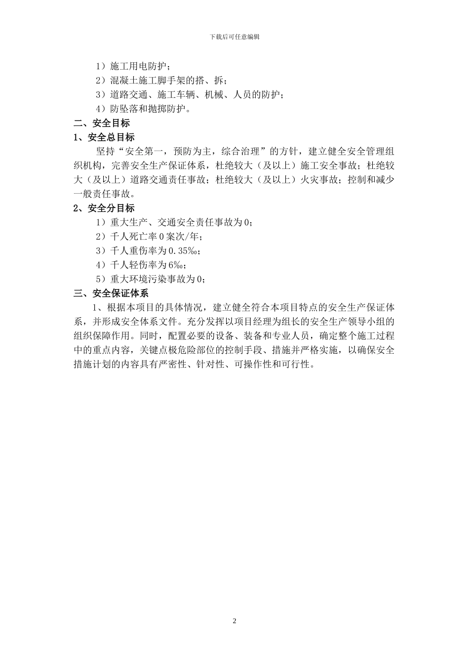 现浇梁施工安全方案_第2页