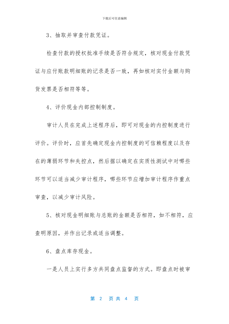 现金会计的工作内容_第2页