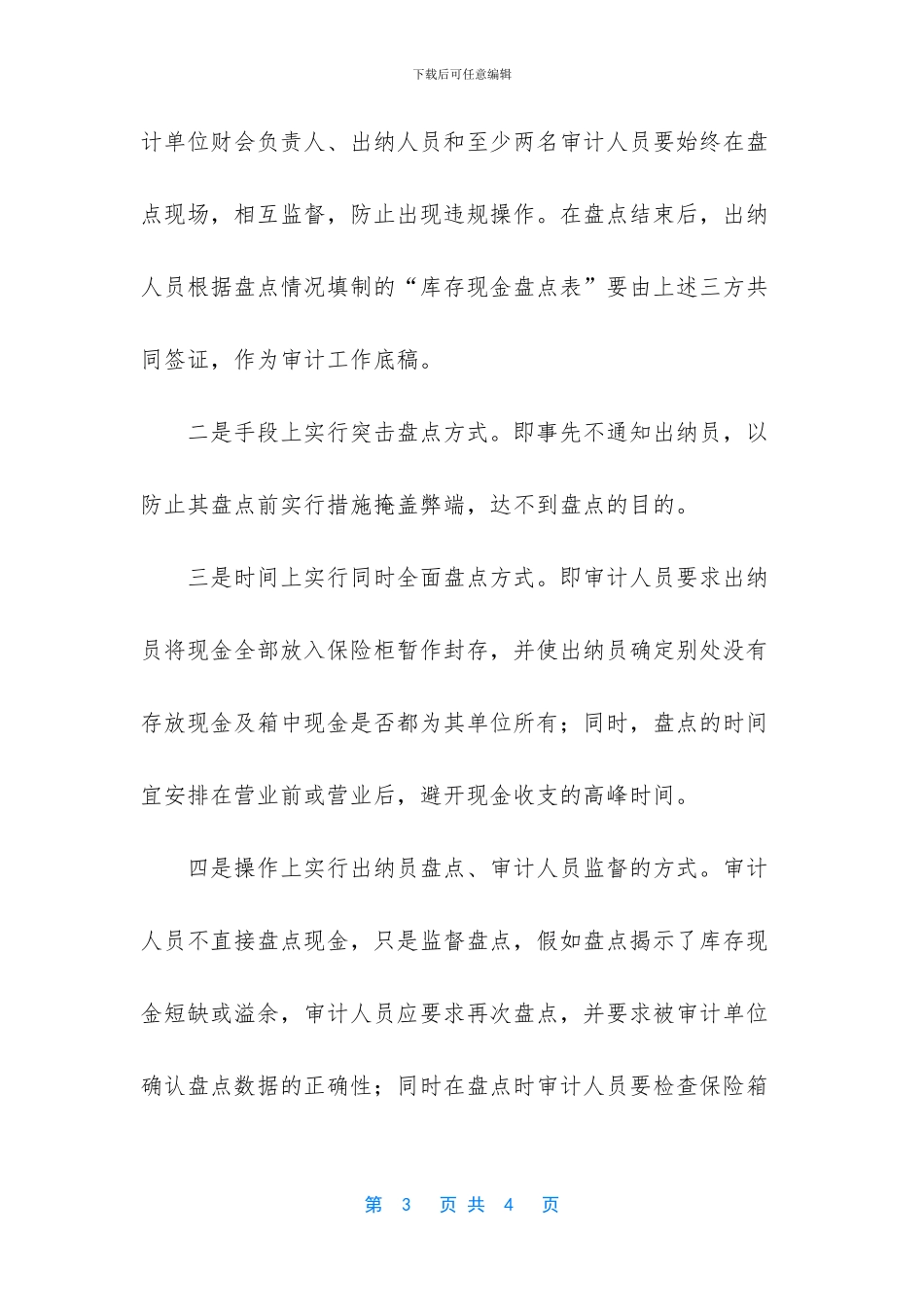 现金会计的工作内容_第3页