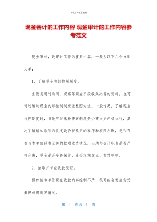 现金会计的工作内容