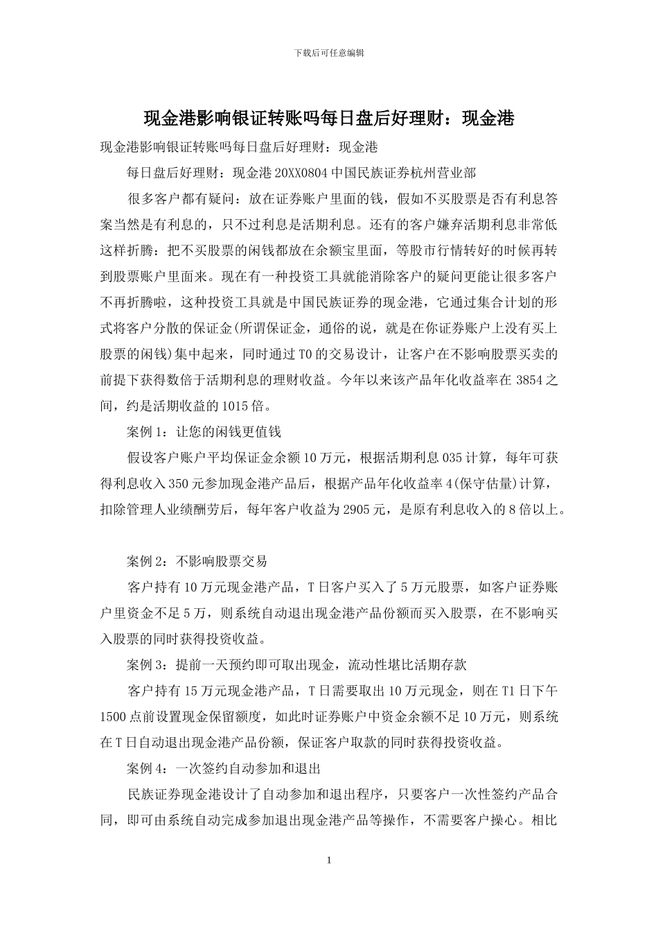 现金港影响银证转账吗每日盘后好理财：现金港_第1页