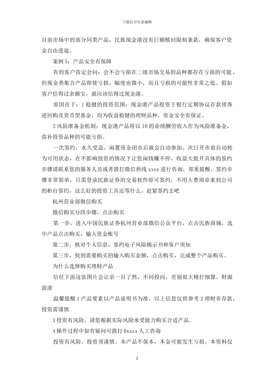 现金港影响银证转账吗每日盘后好理财：现金港_第2页