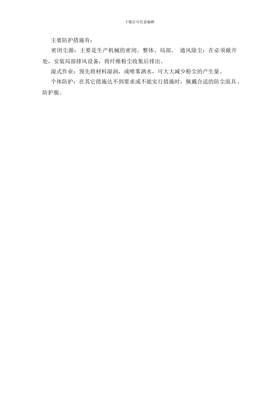 玻璃丝对人体的危害及防护_第2页