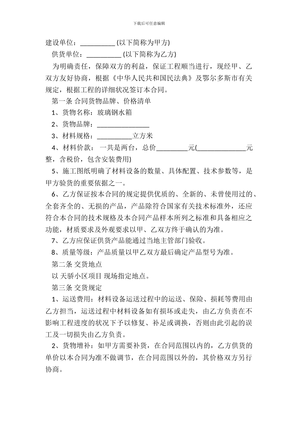 玻璃供货合同最新范本_第2页