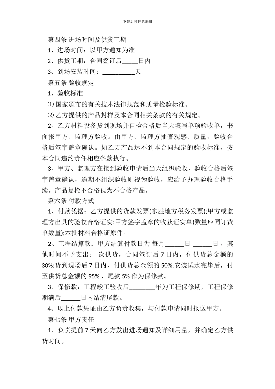 玻璃供货合同最新范本_第3页