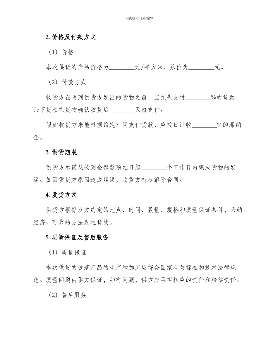 玻璃供货合同版本_第2页
