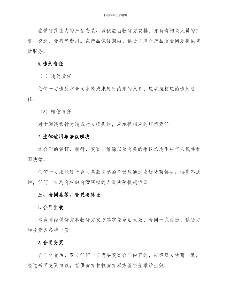 玻璃供货合同版本_第3页