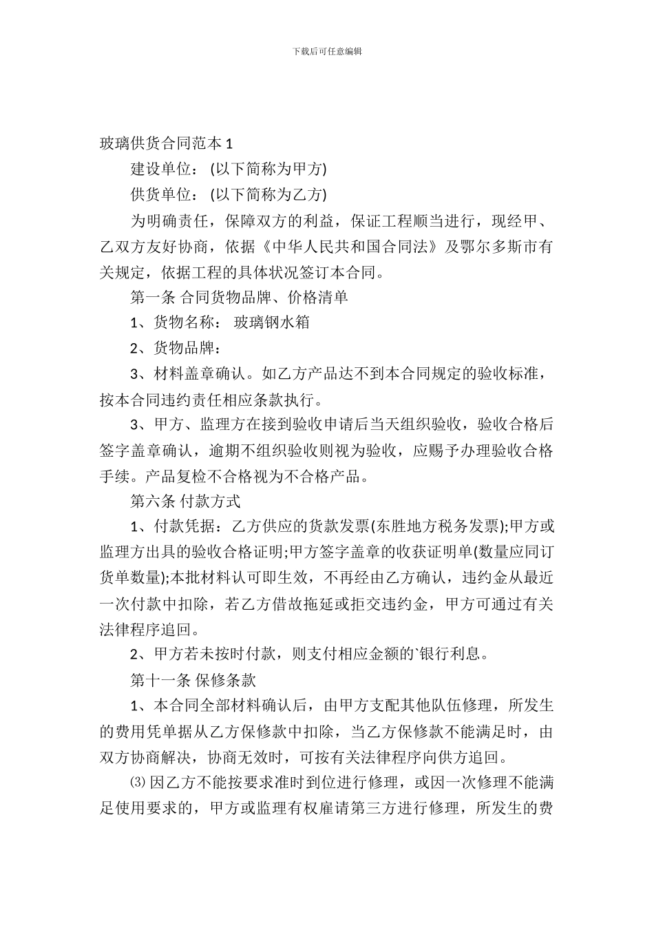 玻璃供货合同范本_第2页