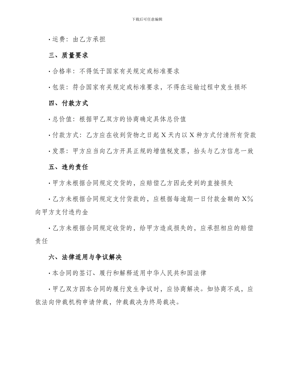 玻璃制品销售合同_第2页