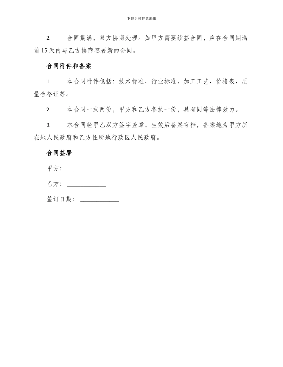 玻璃加工承揽合同书最新_第3页