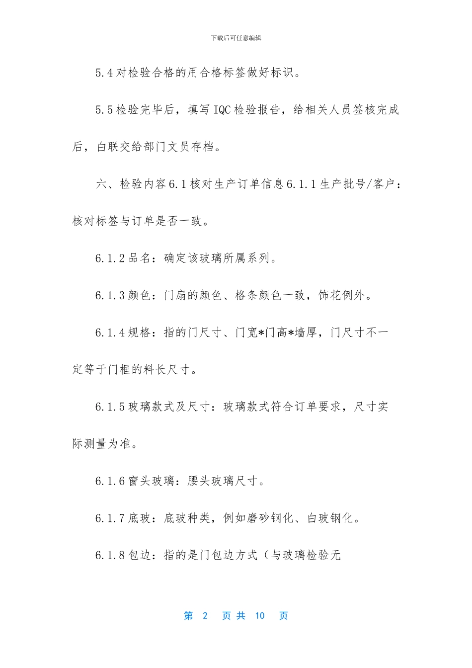 玻璃合片成品检验规范_第2页