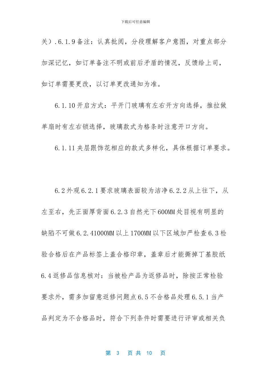 玻璃合片成品检验规范_第3页