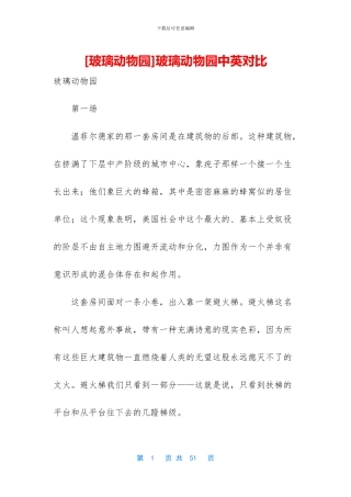 玻璃动物园中英对照