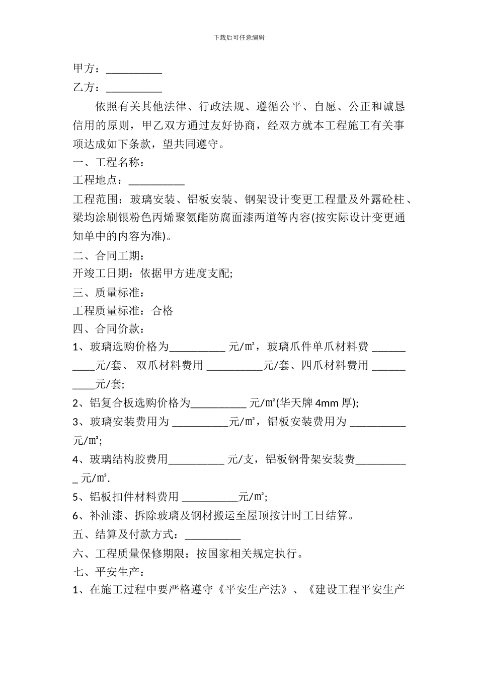 玻璃安装合同范本_第2页