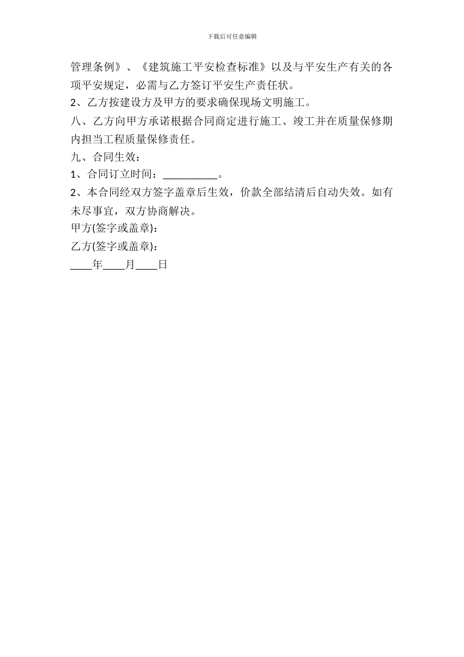 玻璃安装合同范本_第3页