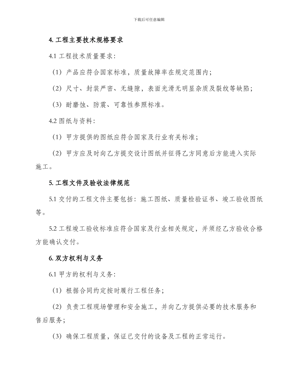 玻璃安装承包合同_第2页